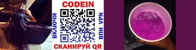 Codein Purple Drank  Кущёвская 